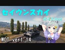 配布停止【Wot】ボイスmod 　ウマ娘 セイウンスカイ【1.14】