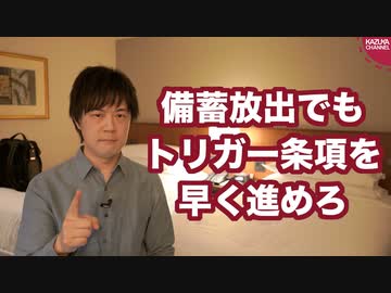 備蓄石油を放出したとしてもトリガー条項の凍結解除はよ