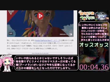 クロノクロスリマスター情報確認r T A 0分26秒くらい ニコニコ動画