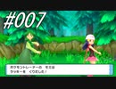 ポケモンコレクターに俺はなる‼～シンオウ編～ #007