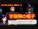 【ツイステ】小6男子みたいな声の私ですが、監督生になりました #282【スケアリー・モンスターズ！2021】