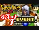 【実況】サモンナイト２で俺が楽しい　宿業ルート（１/４）