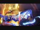 どうあがいても内股にしか見えない【真・女神転生Ⅴ】実況プレイ part15