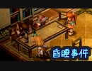 【実況】入り込みすぎる男が空の軌跡SCの物語を全力で楽しむ part85