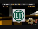 【ETS2】日本を走ってみる（後編）【PJ】