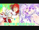 【ＭＡＤ】超昂大戦エスカレーションヒロインズ1周年記念