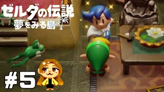 【ゼルダの伝説】リンクのために鐘はなる？【夢をみる島】#5