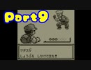 ポケモン黄を異世界から来た振りして実況プレイPart9