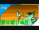 【縛り実況】紳士の愛と色違いⅤ#16【ポケモンBW2】