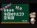 今日のタルコフ【13】