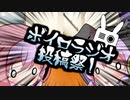 穏＆凛のチビっ子☆VOICE №04「それは本当にカブトムシだったのかな？」【ボイロラジオ投稿祭】