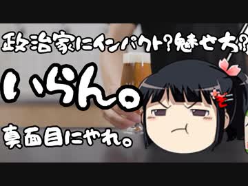 政治に求めるものはワクワク感とかじゃない。