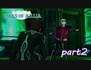 【PS3】テイルズ オブ エクシリア　part2