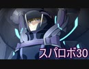 ほぼ知らない女のスパロボ30　#10_(:3 」∠)_【実況】