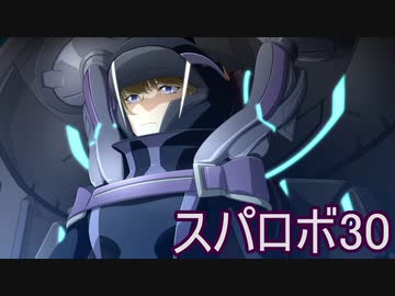 ほぼ知らない女のスパロボ30　#10_(:3 」∠)_【実況】