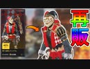 今だけしか入手できない超激レアスキン【笑う道化】が神過ぎる！！フラットラインの【ハーレクイン】も最高！これ買うしかない！【ブラックフライデーセール】【APEX LEGENDS/エーペックスレジェンズ】