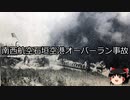 【ゆっくり朗読】ゆっくりさんと日本事件簿 その334