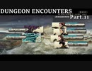 【実況】DUNGEON ENCOUNTERS Part.11