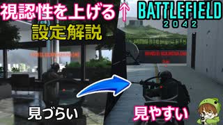 【BF2042】さらに敵を見やすくする設定を解説します\CS勢オススメ【PS5/PS4/バトルフィールド2042/アデル】