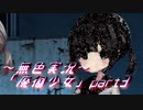 《無色実況》【廃墟探索ホラーADV】「廃徊少女」part3