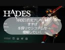 【HADES】強化できる死にゲー【初見プレイ】#1
