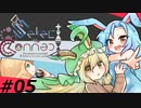【Select = Connect】ゆあまい-you are my partners-15話【ユーグレナさん戦】