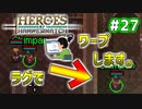 【Heroes of Hammerwatch】ローグライク×シューティング！３人で実況プレイ！#27
