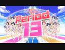 アニメスター感謝祭'20春～21秋　Period13