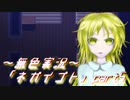 《無色実況》【ホラーADV】神と魔女と過去のお話「ネガイゴト」part5
