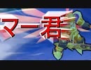かなり強行軍のダンボール戦機BOOST  実況プレイ part.24