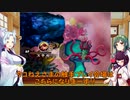 【アンサガ】七大驚異に挑む東北姉妹１５【VOICEROID実況】