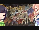 【VOICEROID実況プレイ】セイカとそらの月風魔伝UM攻略 Part13(完)