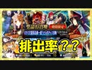 【FGO】友人のぐだぐだ龍馬危機一髪！PU1召喚【ガチャ動画】