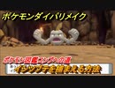 ポケモンダイパリメイク　イシツブテを捕まえる方法！生息地は？ポケモン図鑑コンプへの道【ブリリアントダイヤモンド・シャイニングパール】