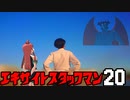 エキサイトスタッフマン20