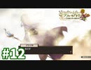 【実況】ソフィーのアトリエDXをまったりプレイ part12