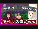 アンジャッシュばりのアイリス違いをみせる尾丸ポルカ【ホロライブ切り抜き】