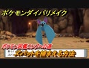 ポケモンダイパリメイク　ズバットを捕まえる方法！生息地は？ポケモン図鑑コンプへの道【ブリリアントダイヤモンド・シャイニングパール】
