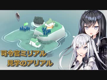 【Coefont実況】司令官ミリアル、見学のアリアル【Bad North】