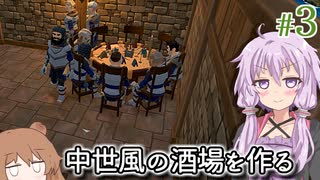 【Tavern Master】酒場の女将になった結月ゆかり、レアな食材を求めて冒険者を送り出す #3【VOICEROID実況+CeVIO】