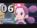 【実況】ナエトル１匹で殿堂入りを目指す『ポケットモンスター ブリリアントダイヤモンド』Part6