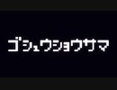 ドクトリーヌ　歌ってみた[るるる]