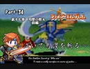 ファイアーエムブレム封印の剣　泣いて馬謖を斬る　Part34【制限プレイ】