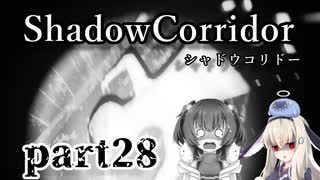 更なる深淵へ…【Shadow Corridor】を一人と一羽がプレイ part28