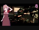 【ACfA】あかりのリンクス活動記録　8日目【VOICEROID実況】