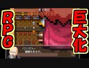 室内での死が秒読みな『ハロルドがどんどんデカくなっていくだけのＲＰＧ』