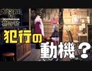【大逆転裁判 其の95】優しい犯人（？）の犯行の動機は一体……【女性実況】