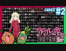 【Case2 #2】「アルネの事件簿」ホテルピトス盗難事件を女子2人で実況プレイ！｜女性実況