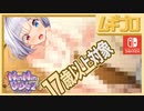 【エロ注意!!】「NinNinDays2」ちょっとエッチなくノ一ふたりとの新たな恋愛ADV（17歳以上対象）｜第３章後編　〜いたずら〜【実況】