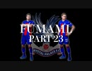 ウイイレ2021 マスターリーグをフルマニュアルで通常プレイ　part 23